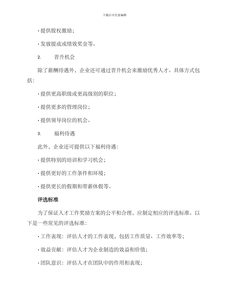 人才工作奖励方案_第2页