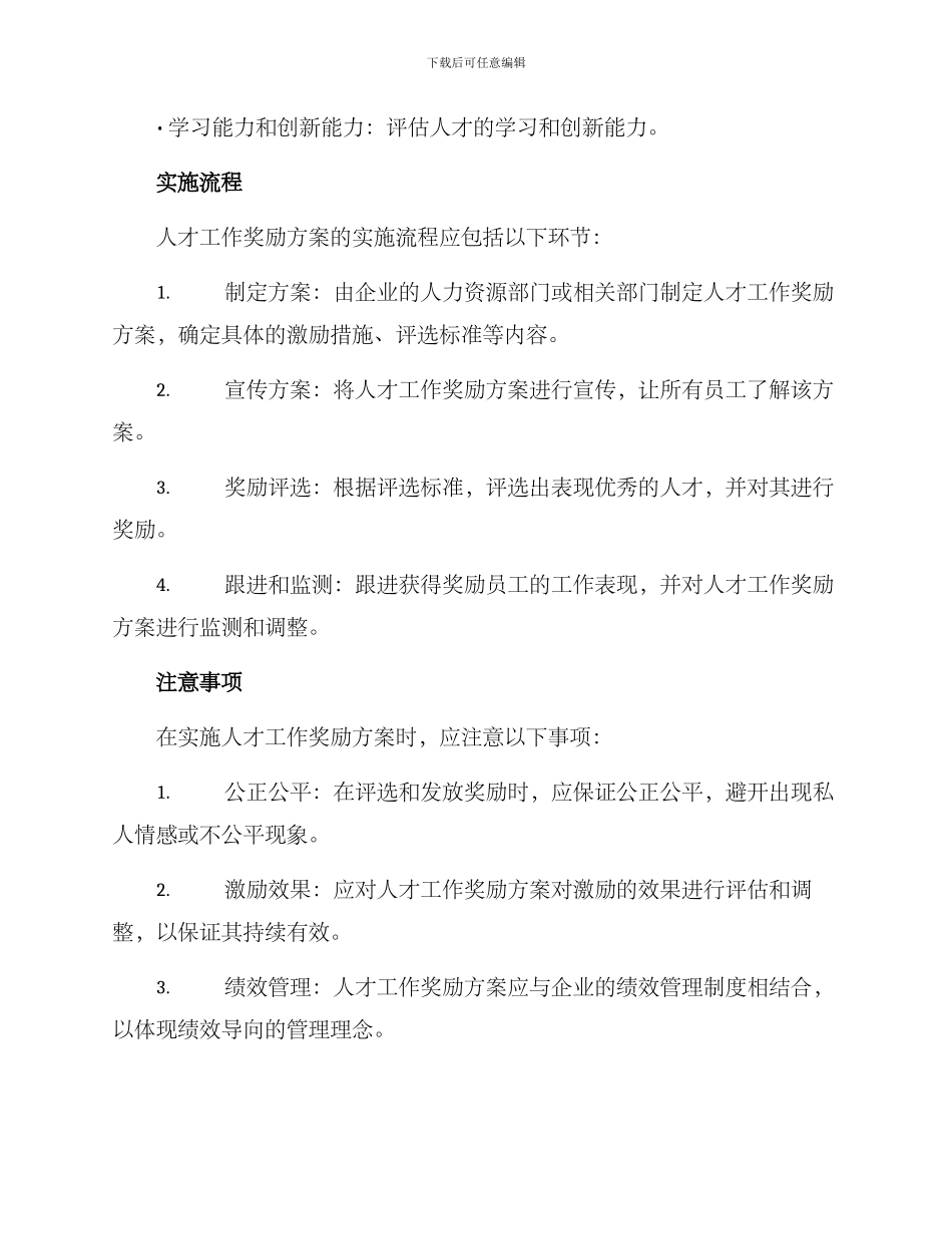 人才工作奖励方案_第3页