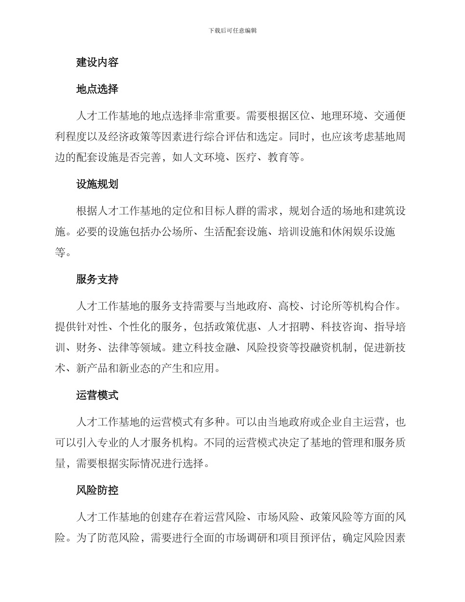 人才工作基地创建方案_第2页