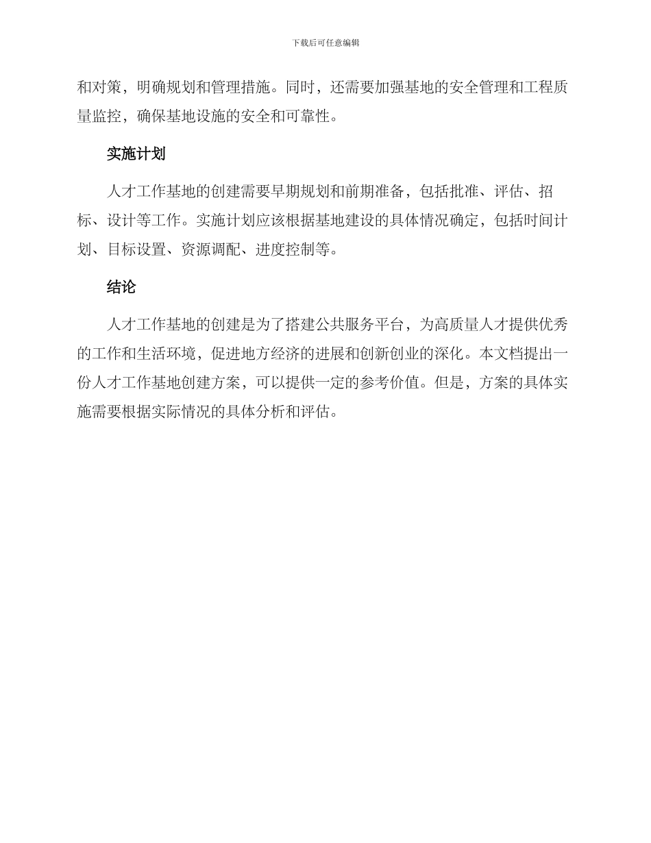 人才工作基地创建方案_第3页