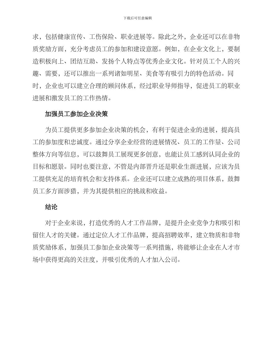 人才工作打造品牌方案_第2页