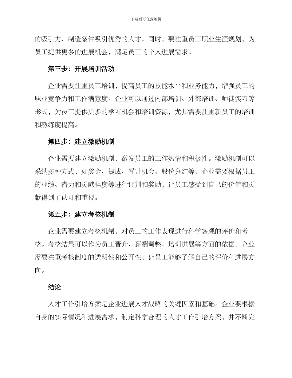 人才工作引培方案_第2页