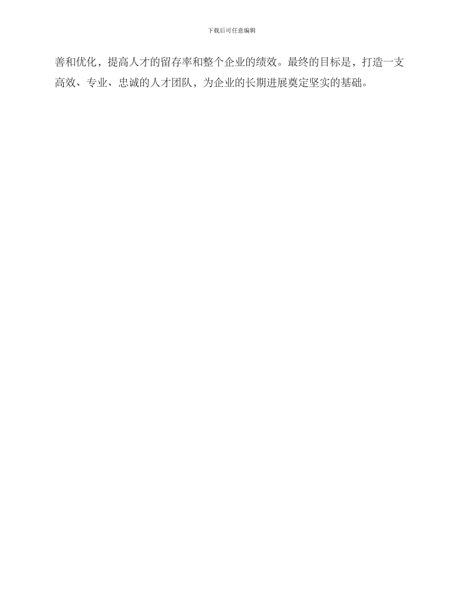 人才工作引培方案_第3页