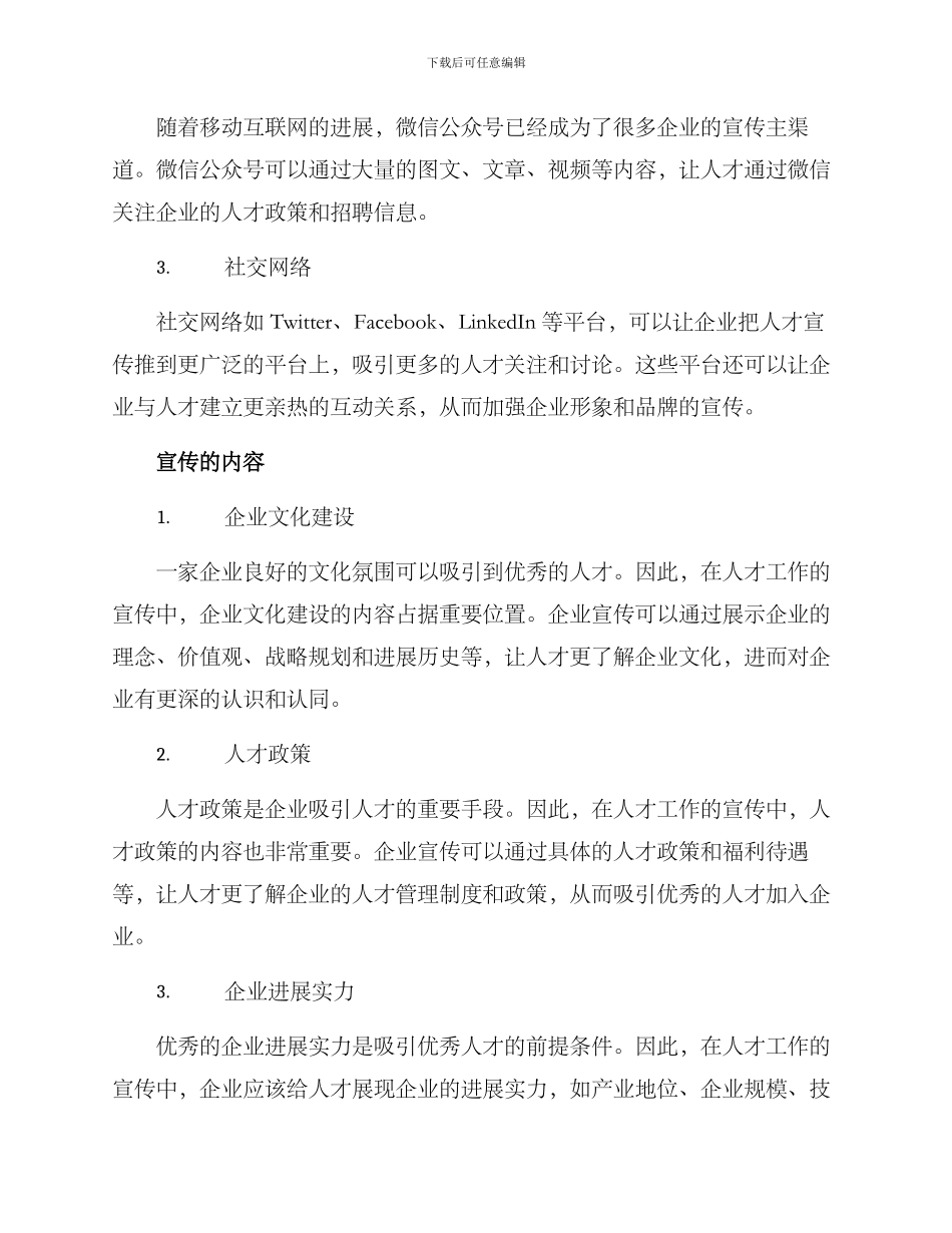 人才工作宣传考核方案_第2页