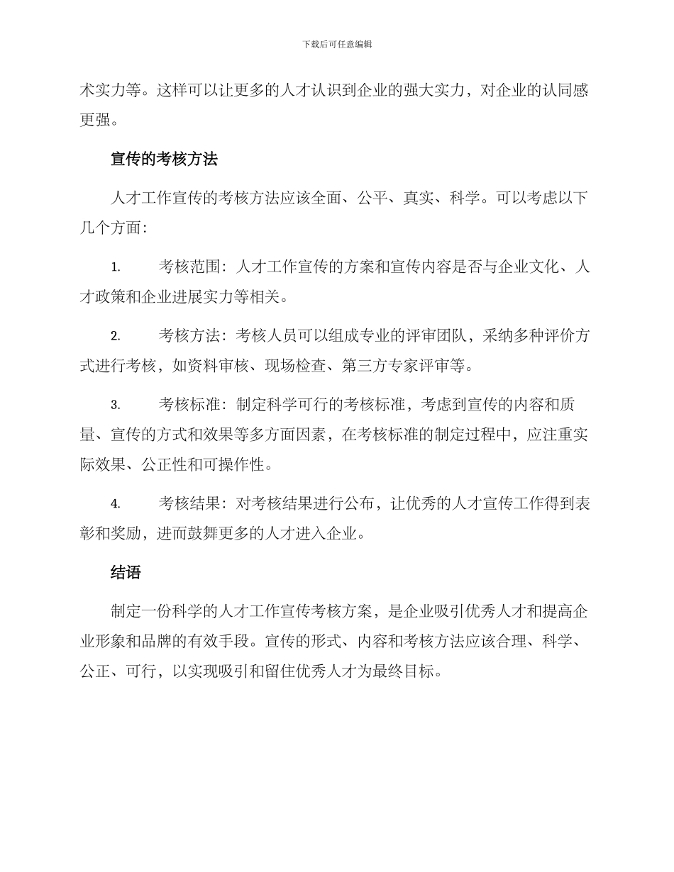 人才工作宣传考核方案_第3页