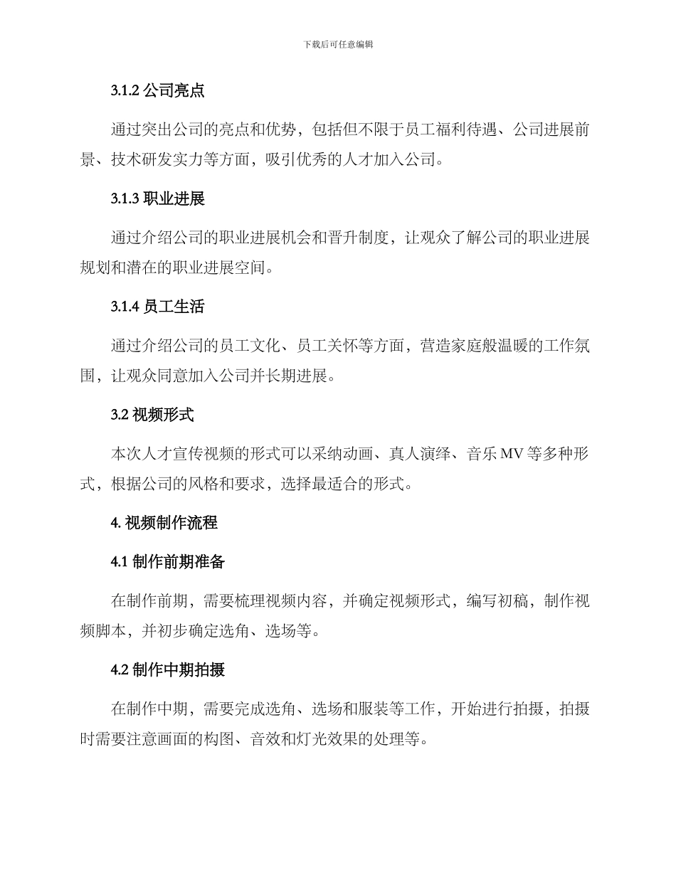 人才宣传视频策划方案_第2页