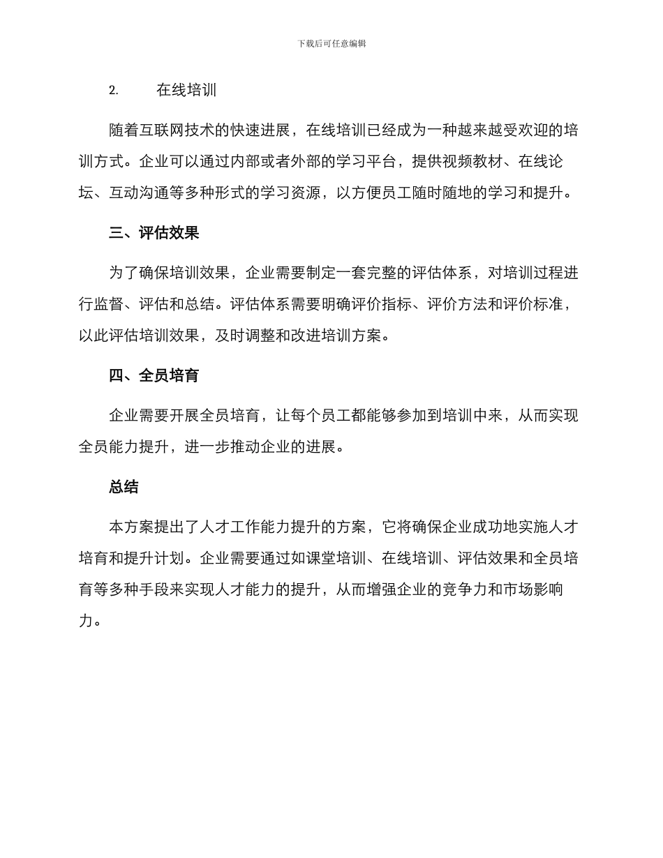 人才工作能力提升方案_第2页