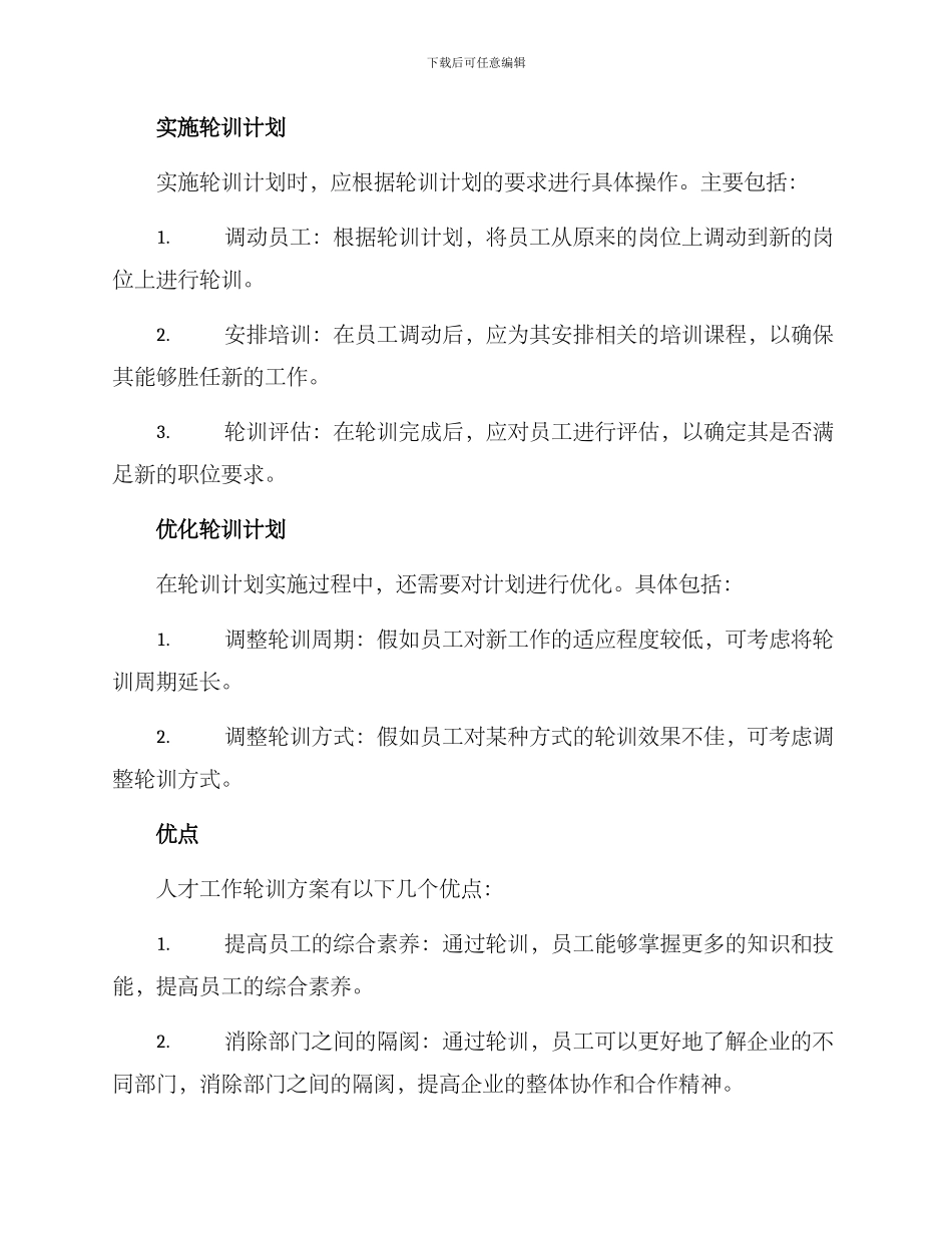 人才工作轮训方案_第2页