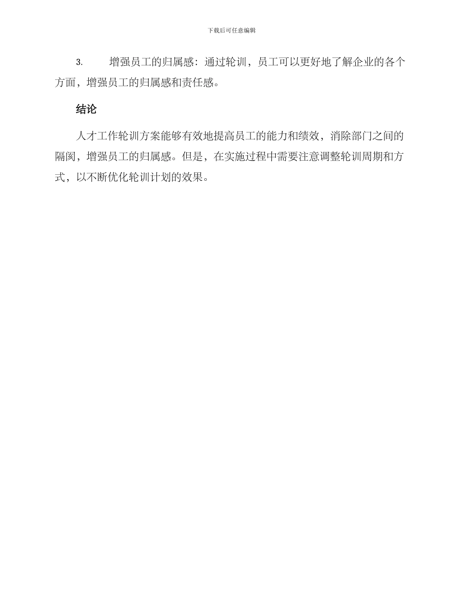 人才工作轮训方案_第3页