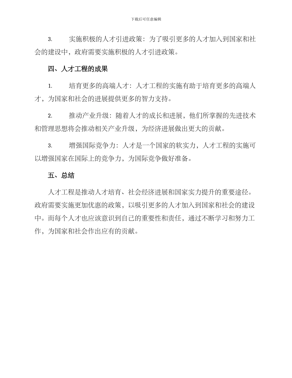 人才工程就业方案_第2页