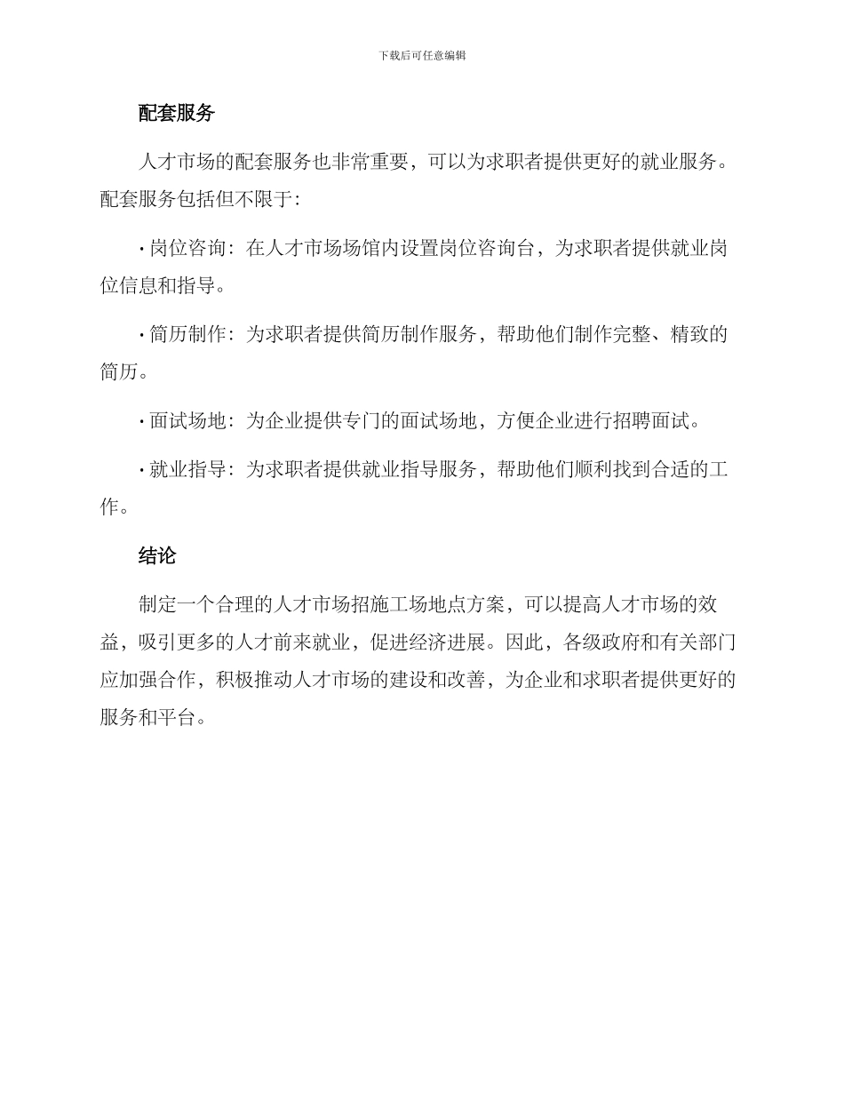 人才市场招工地点方案_第2页