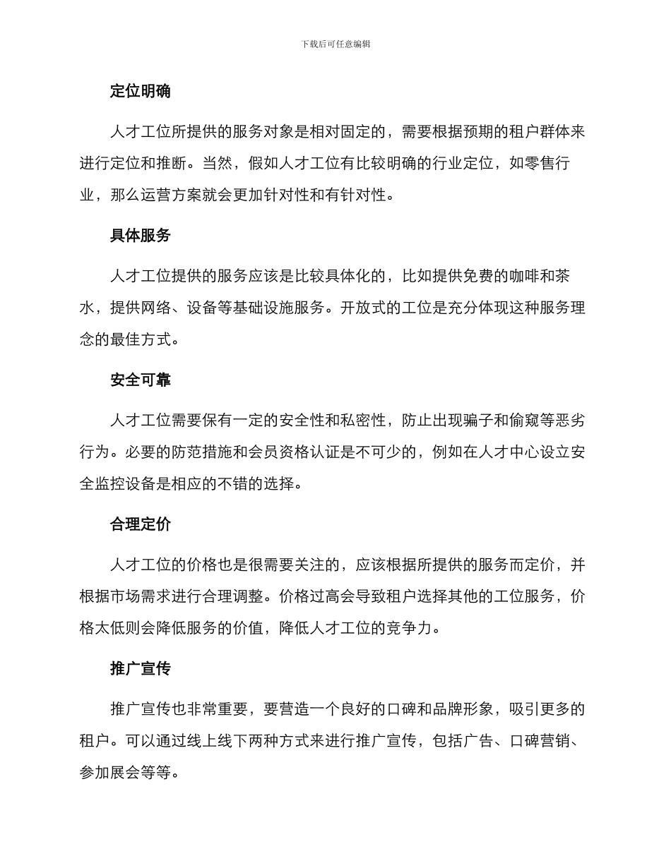 人才工位运营方案_第2页