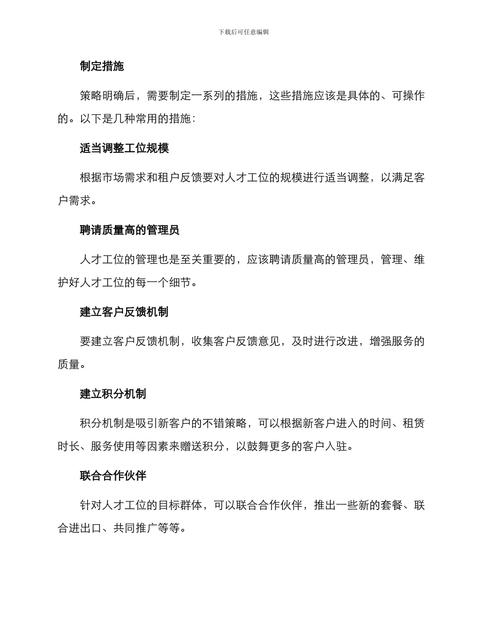 人才工位运营方案_第3页