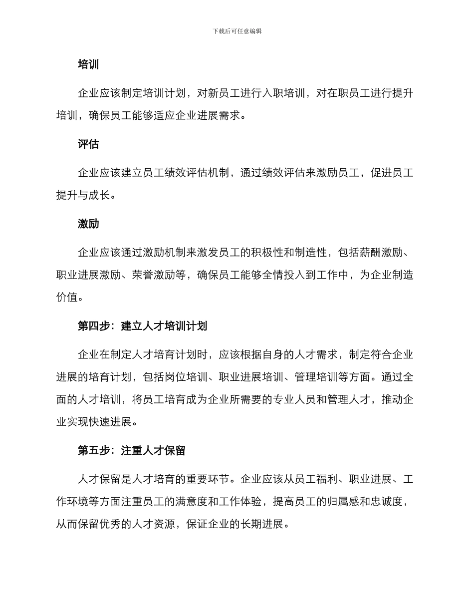 人才带动提升方案_第2页