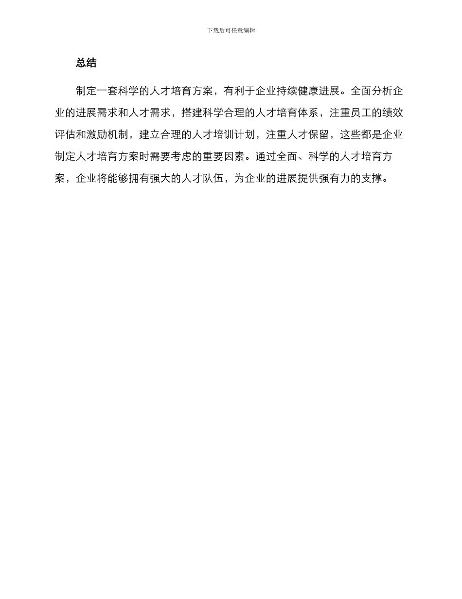 人才带动提升方案_第3页