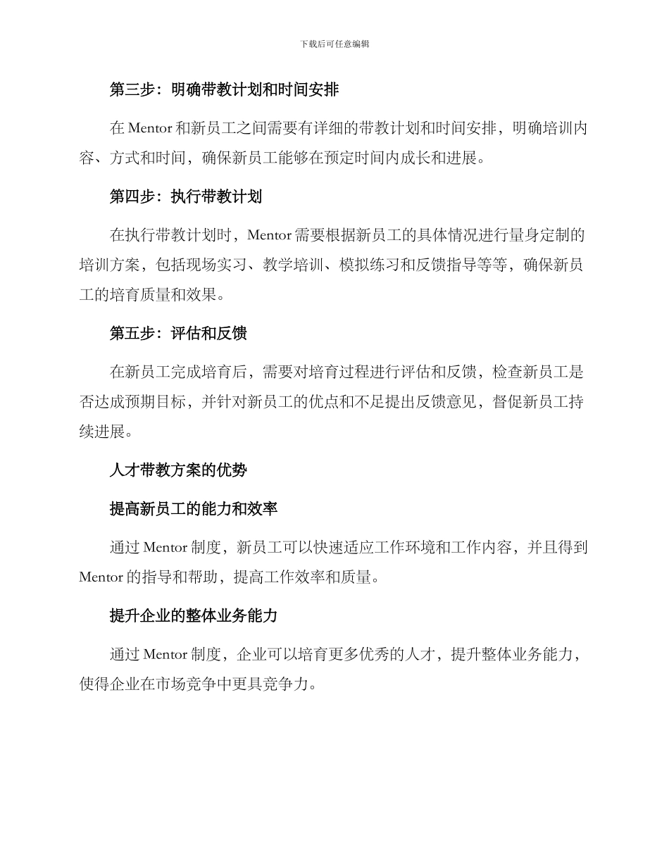 人才带教方案_第2页