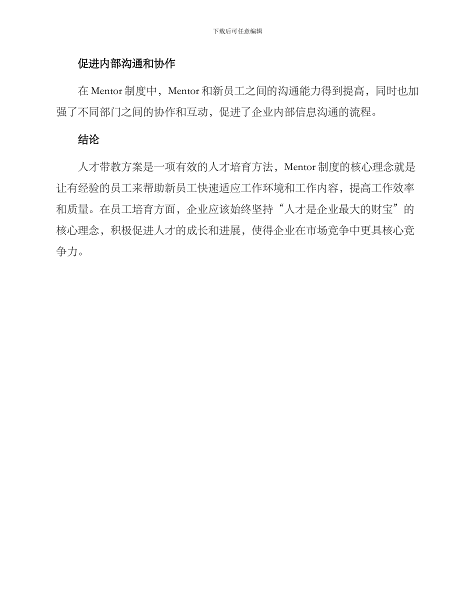 人才带教方案_第3页