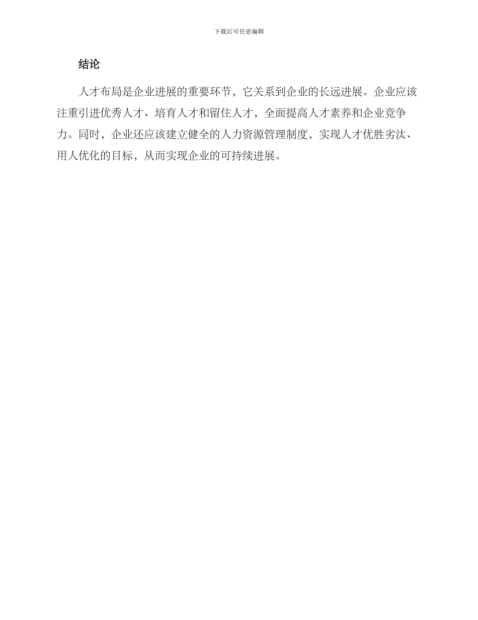 人才布局干货分享方案_第2页