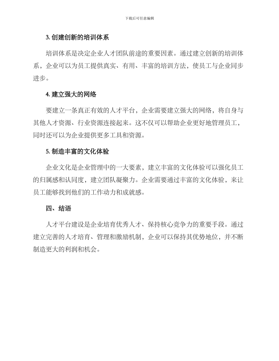 人才平台培育方案_第3页