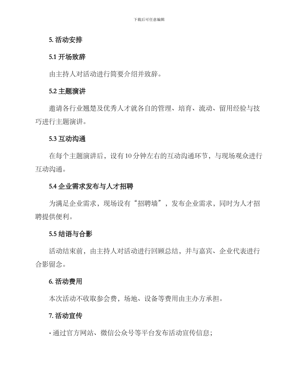 人才座谈交流会方案_第2页