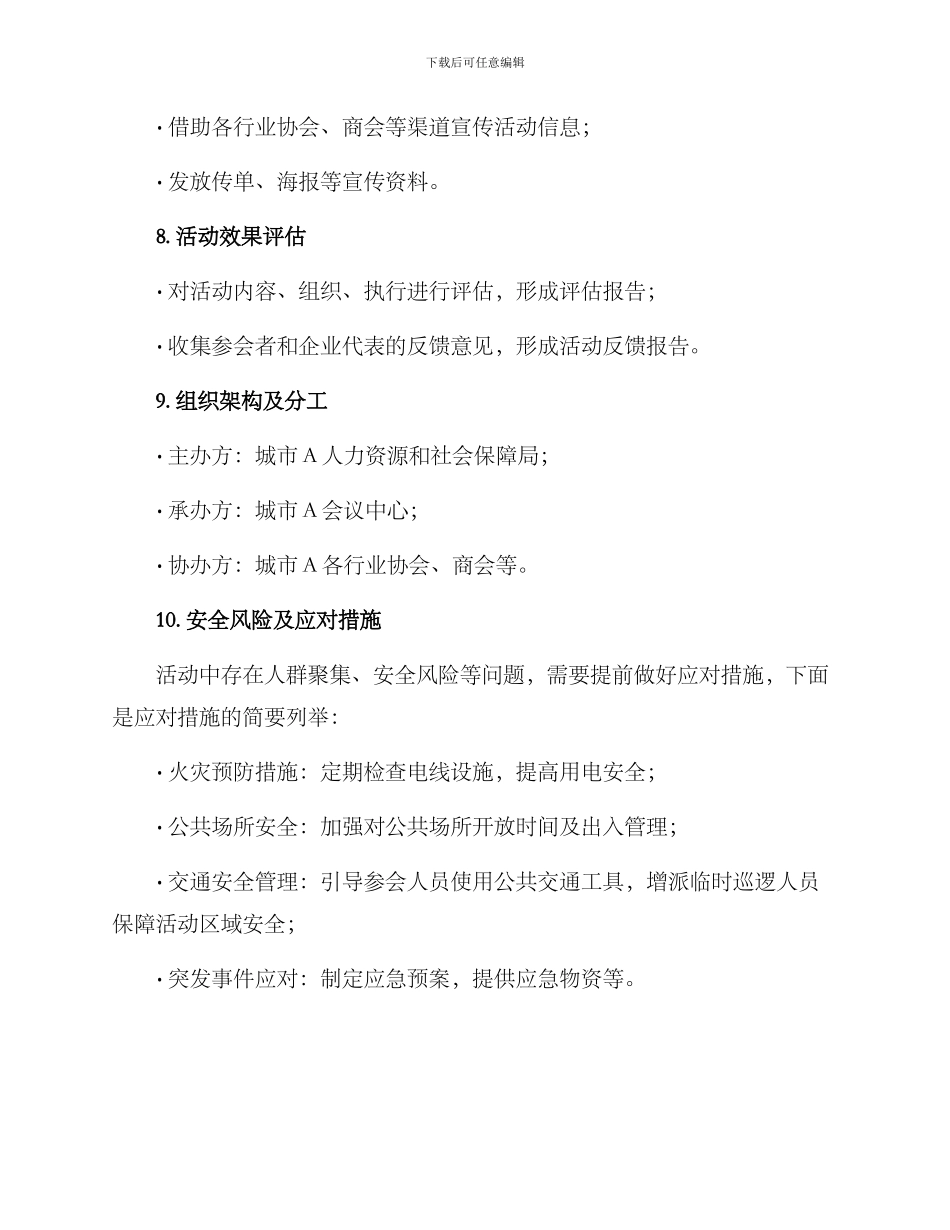 人才座谈交流会方案_第3页