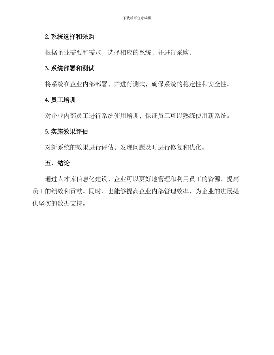 人才库信息化建设方案_第3页