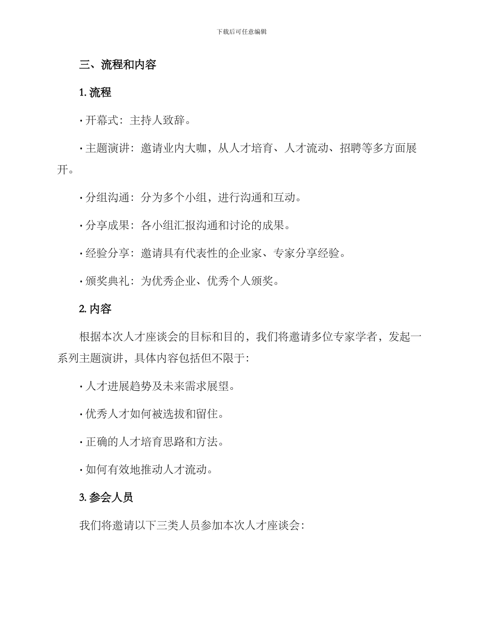 人才座谈会策划方案_第2页