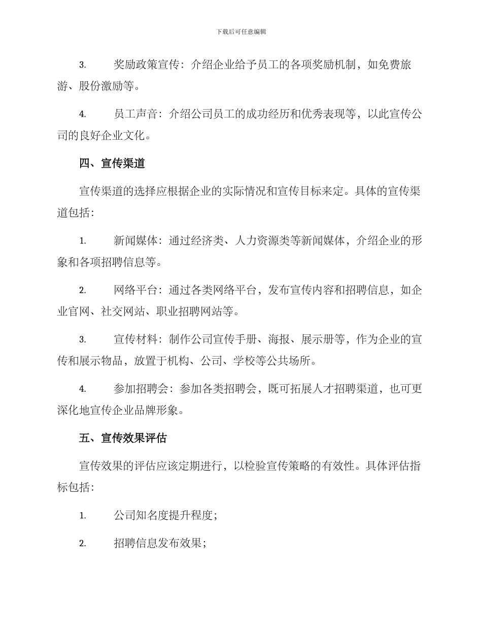 人才工作宣传方案_第2页