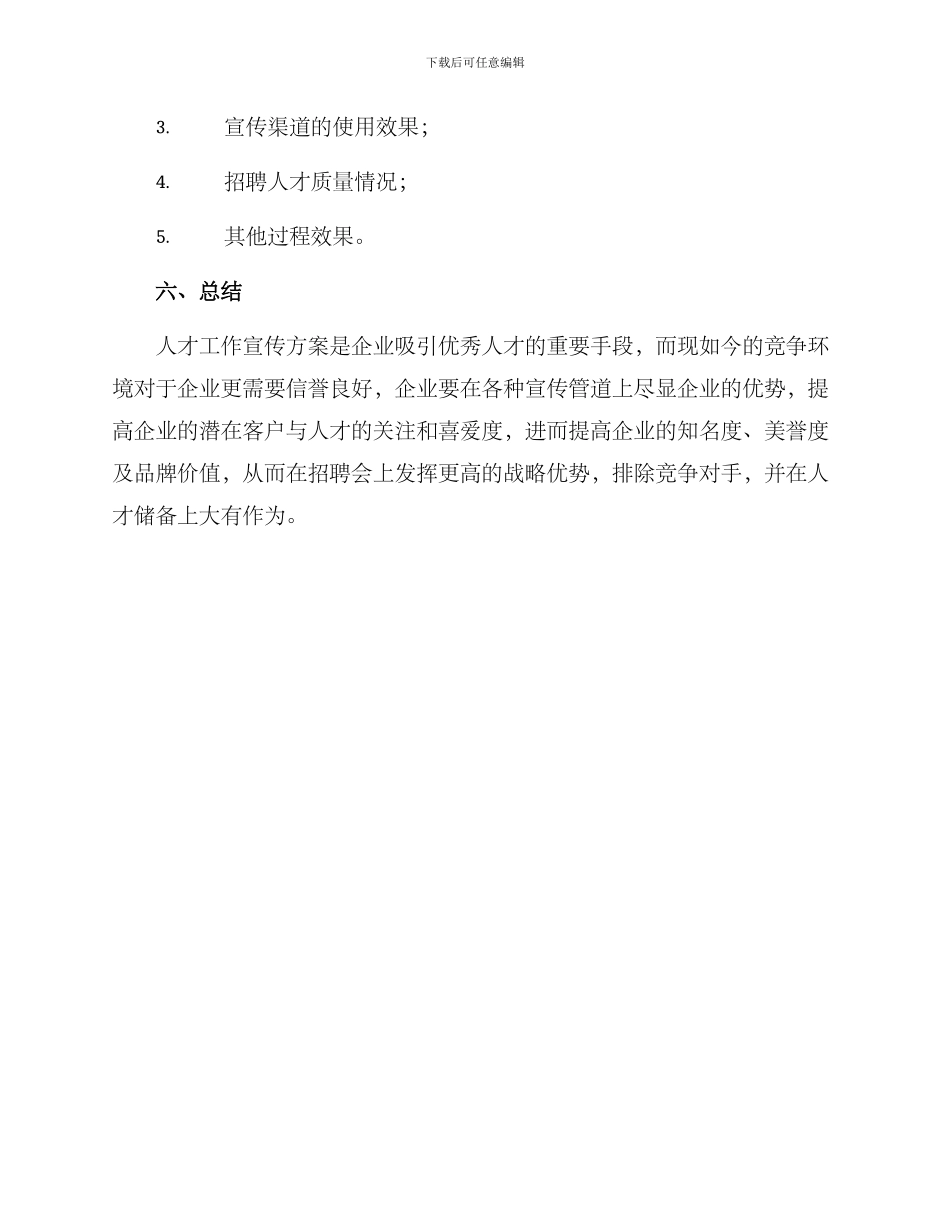 人才工作宣传方案_第3页