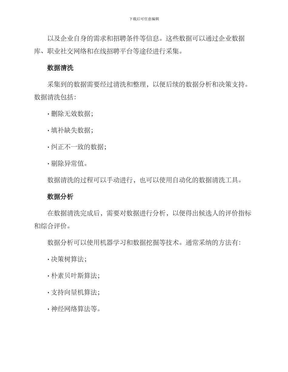 人才引入分析方案_第2页