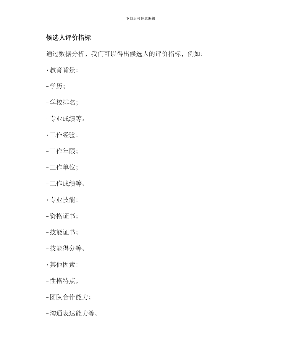 人才引入分析方案_第3页