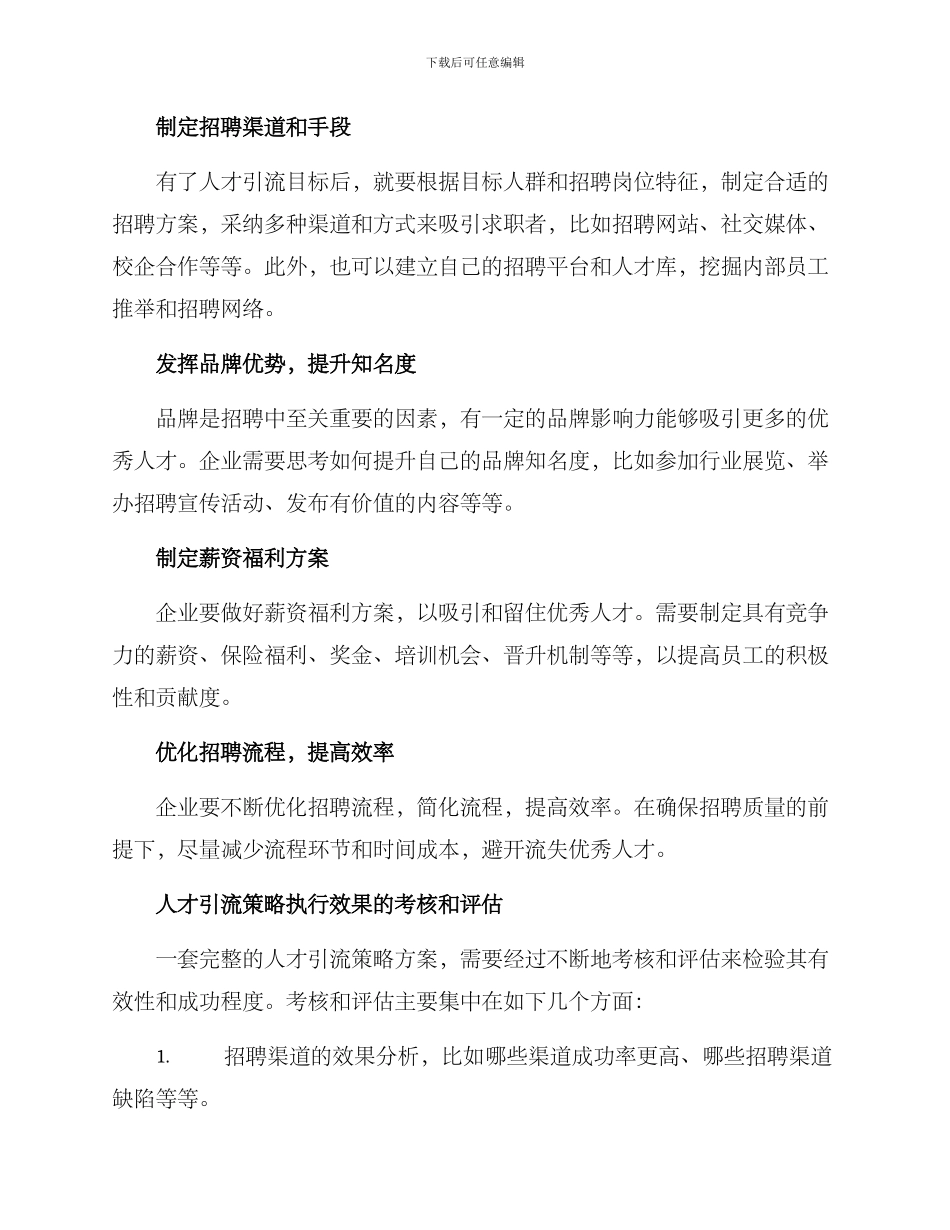 人才引流策略方案_第2页
