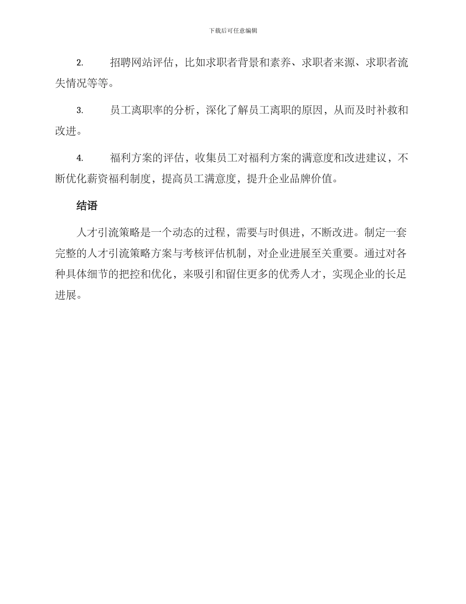 人才引流策略方案_第3页