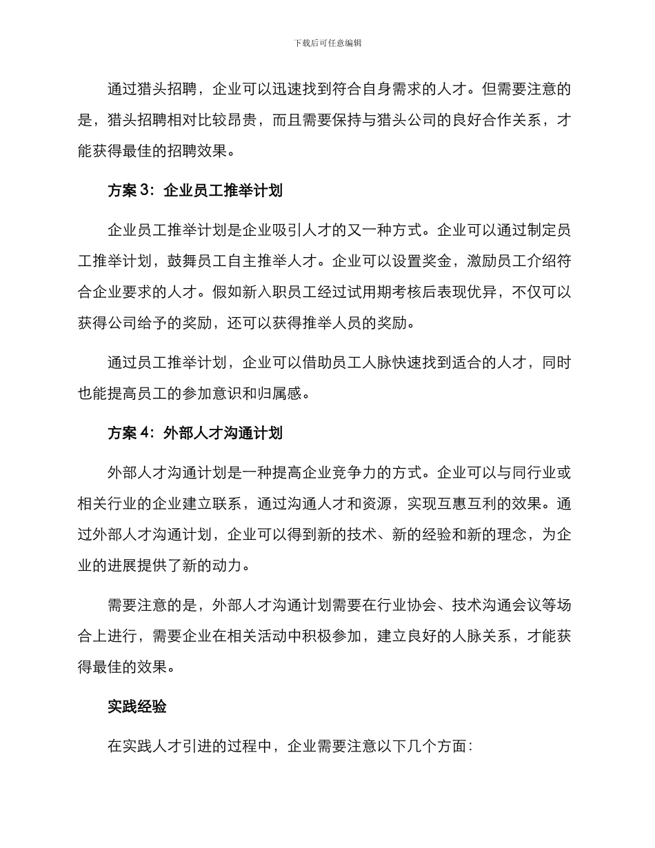 人才引进方案_第2页