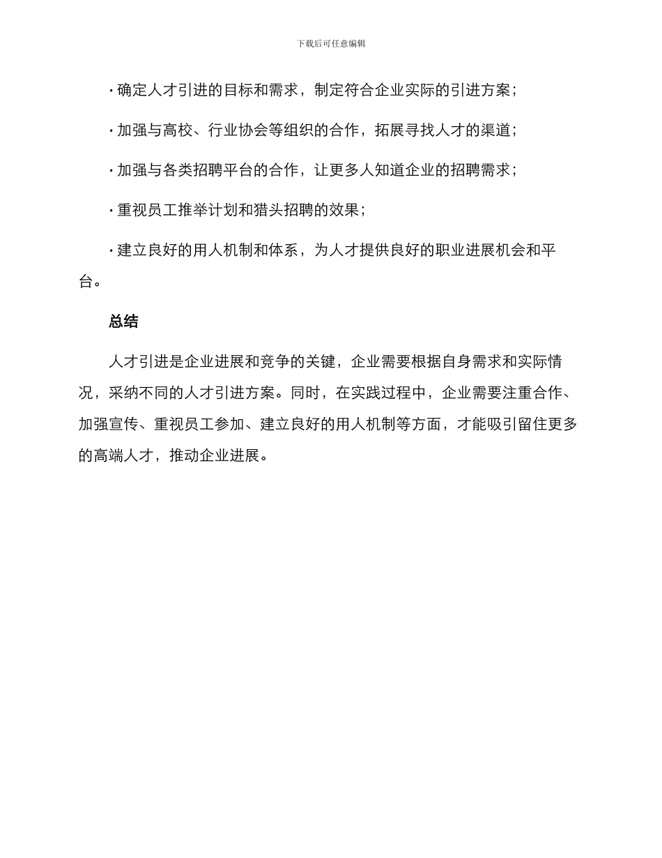 人才引进方案_第3页