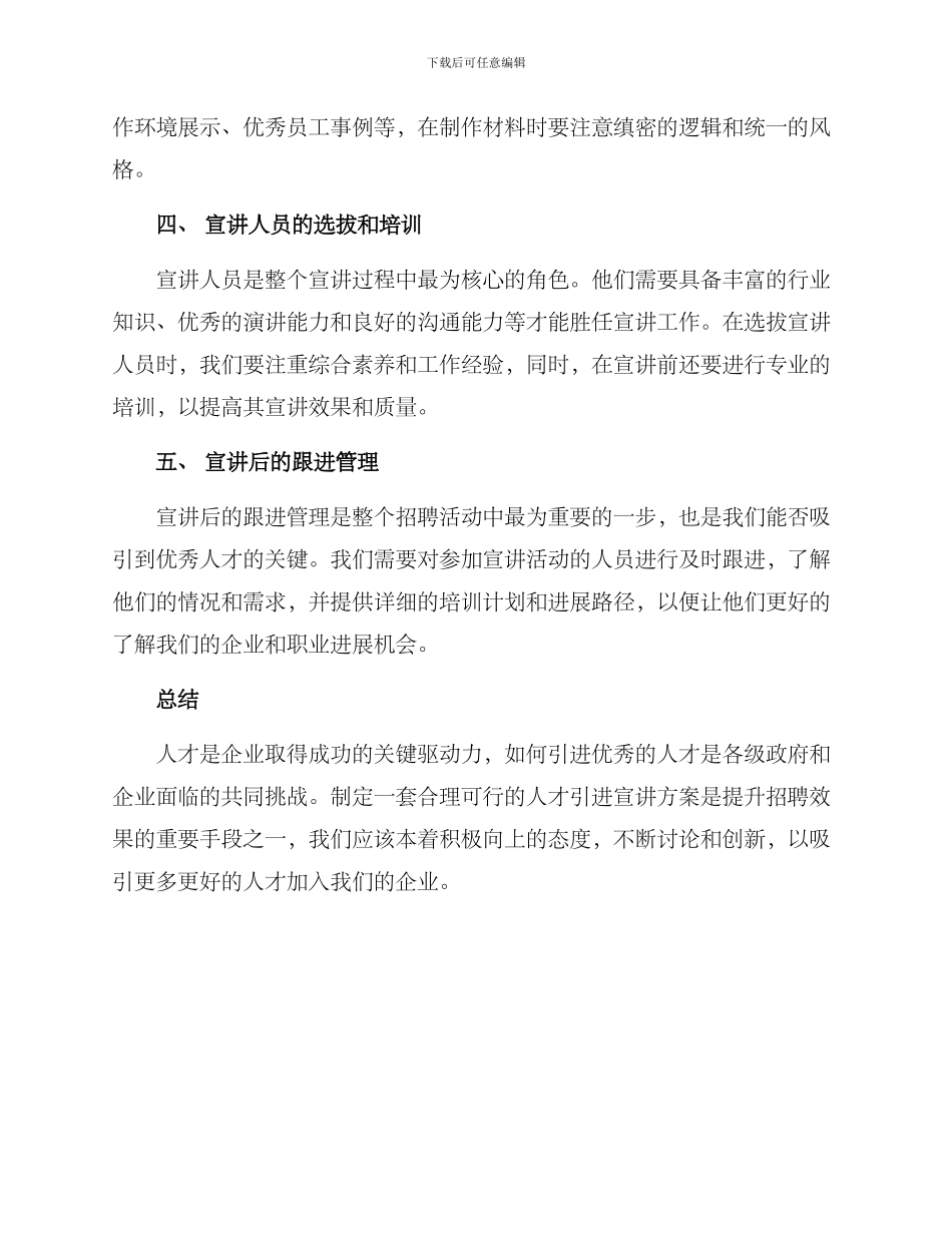 人才引进宣讲方案_第2页