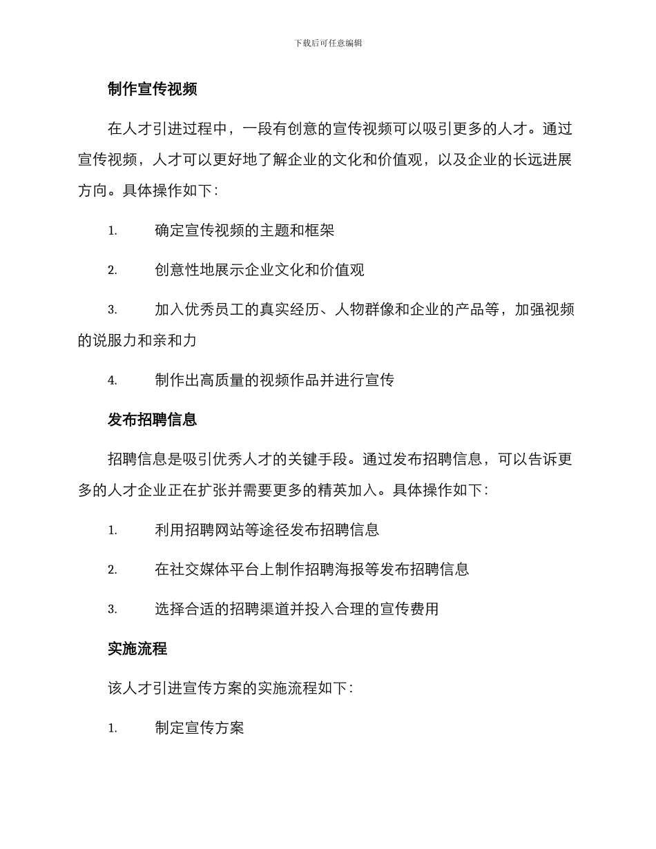 人才引进宣传方案_第2页