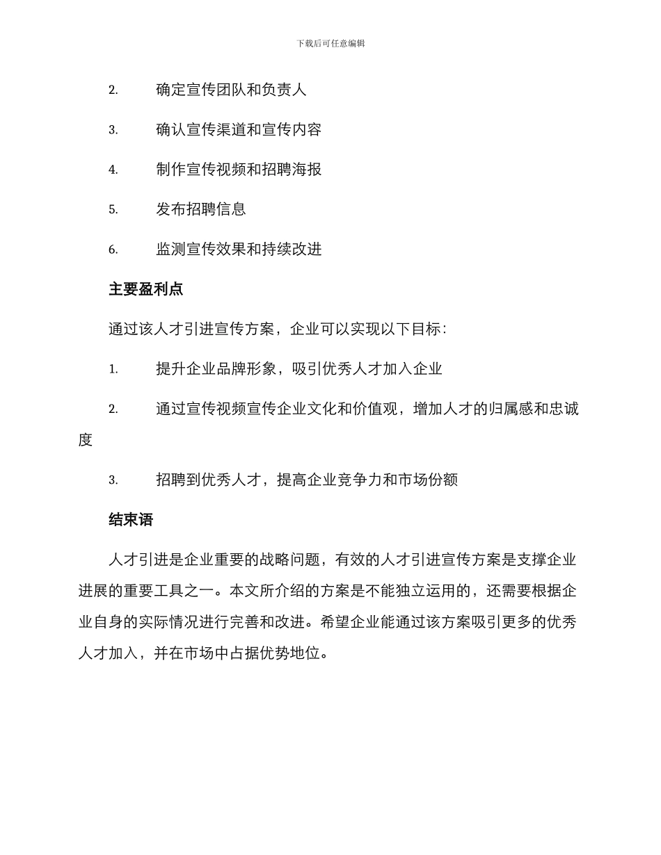 人才引进宣传方案_第3页