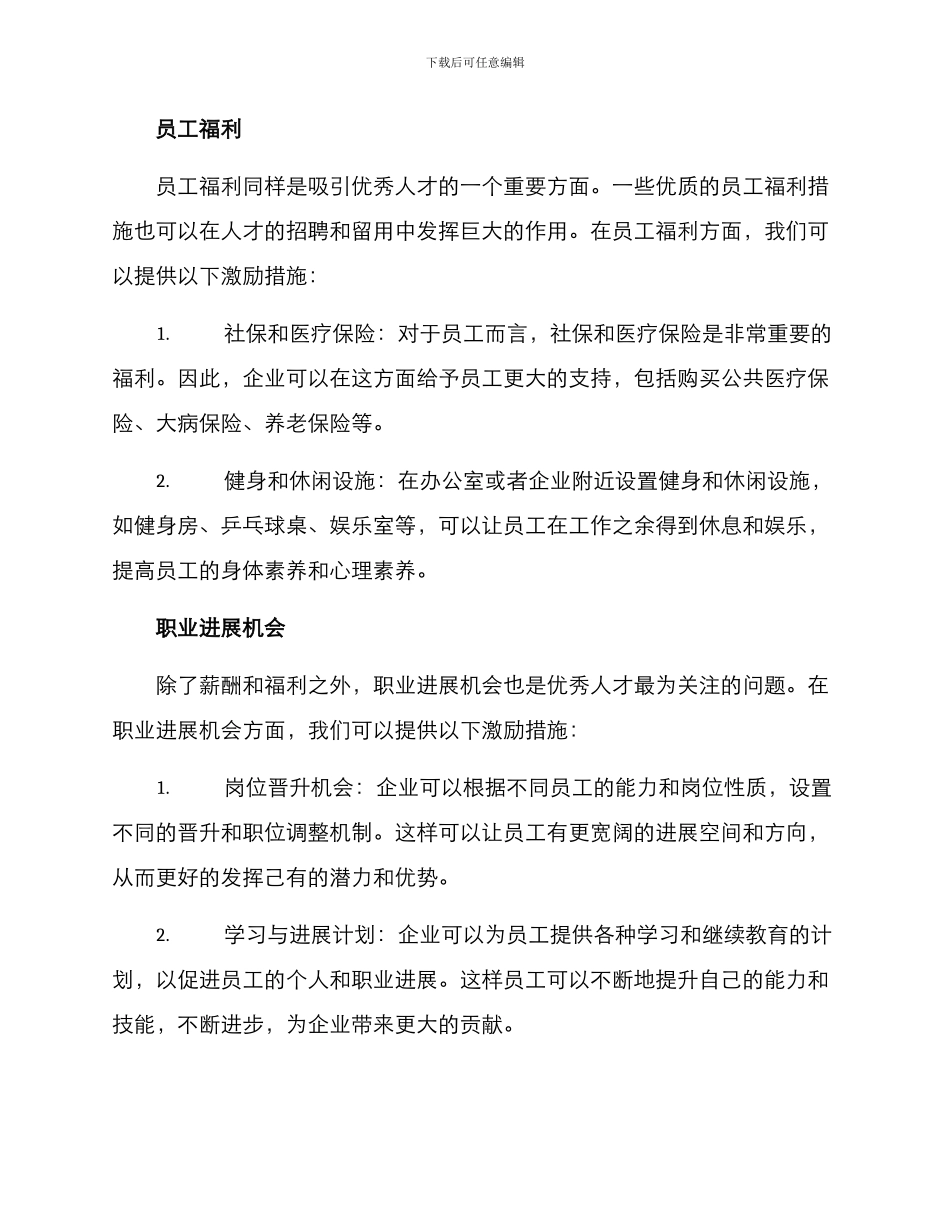 人才引进激励举措方案_第2页