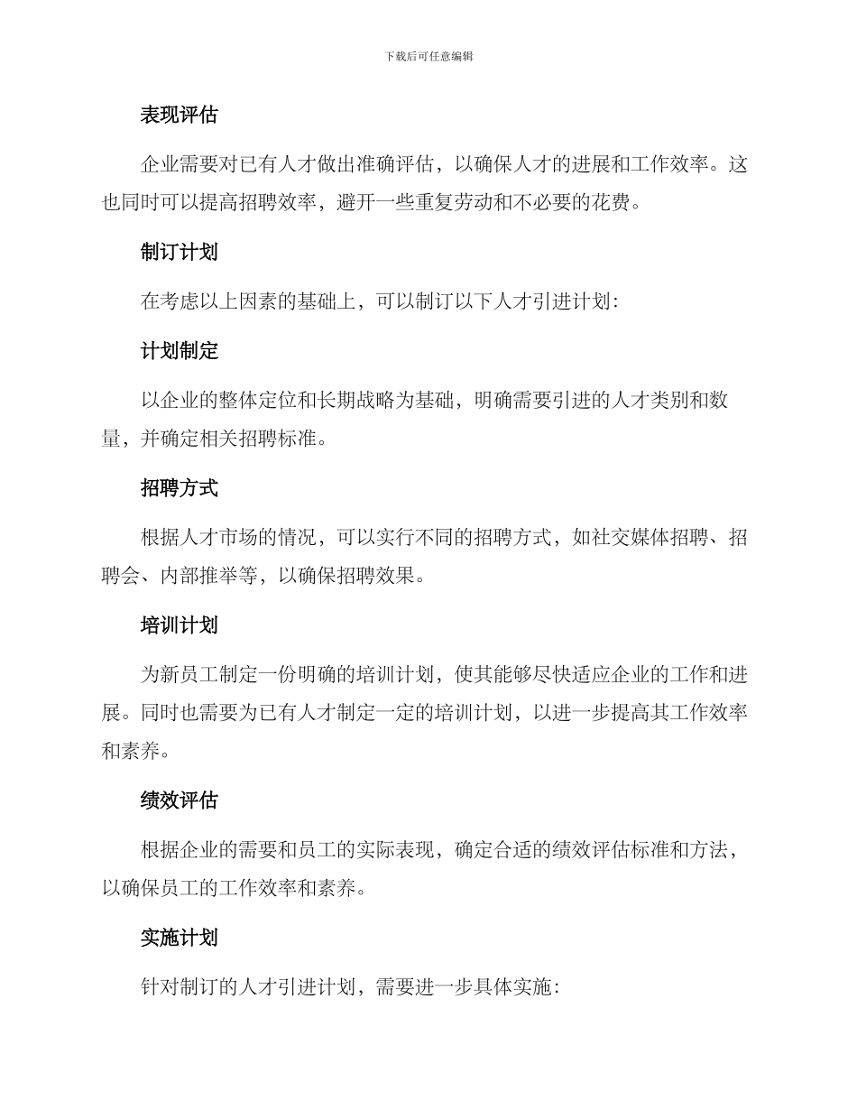 人才引进计划方案_第2页