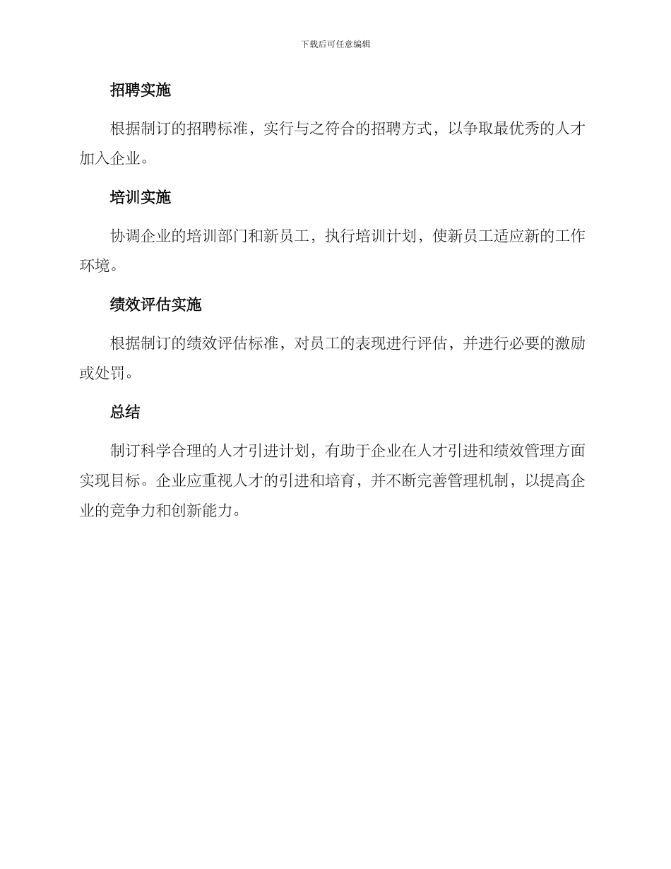 人才引进计划方案_第3页