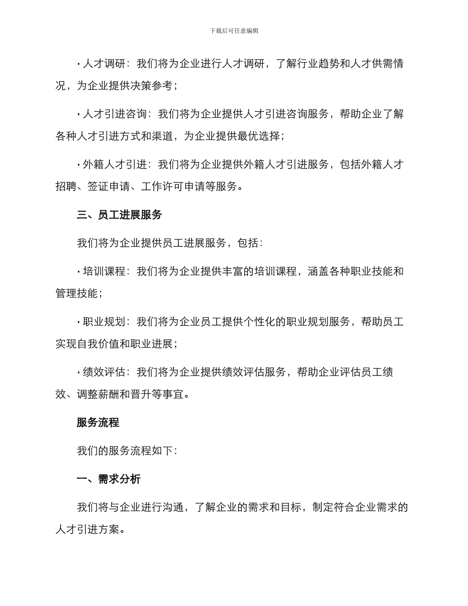 人才引进服务计划方案_第2页