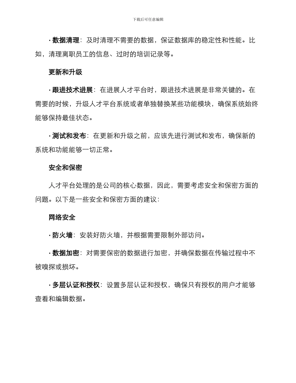 人才平台运营管理方案_第3页