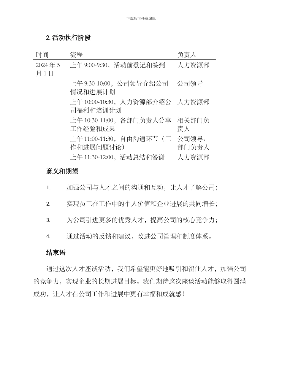 人才座谈活动方案_第3页