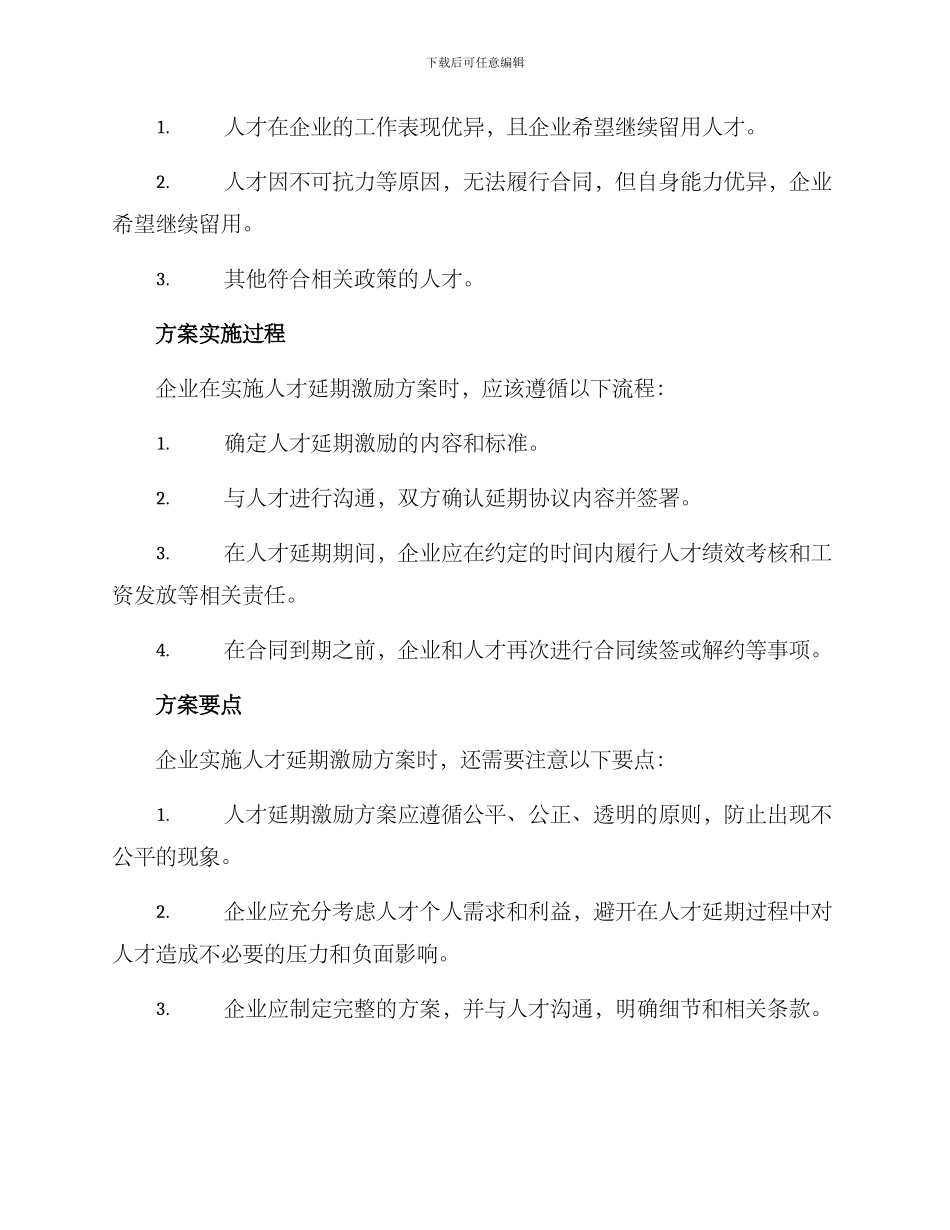 人才延期激励方案_第2页