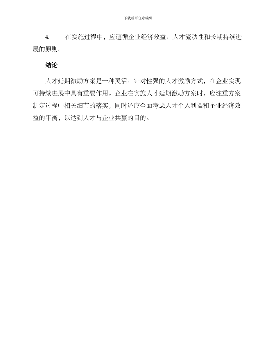人才延期激励方案_第3页