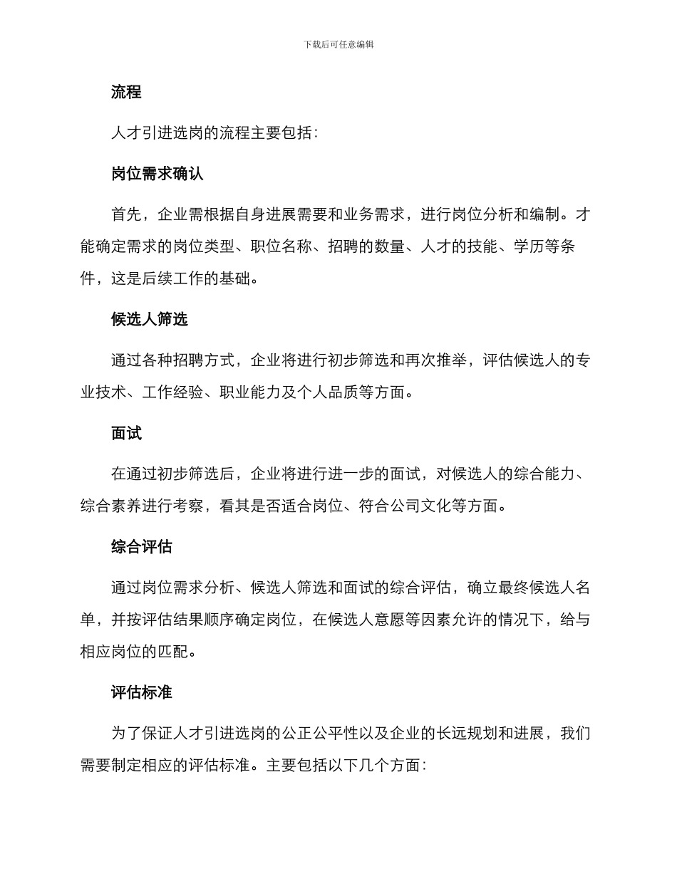 人才引进选岗方案_第2页