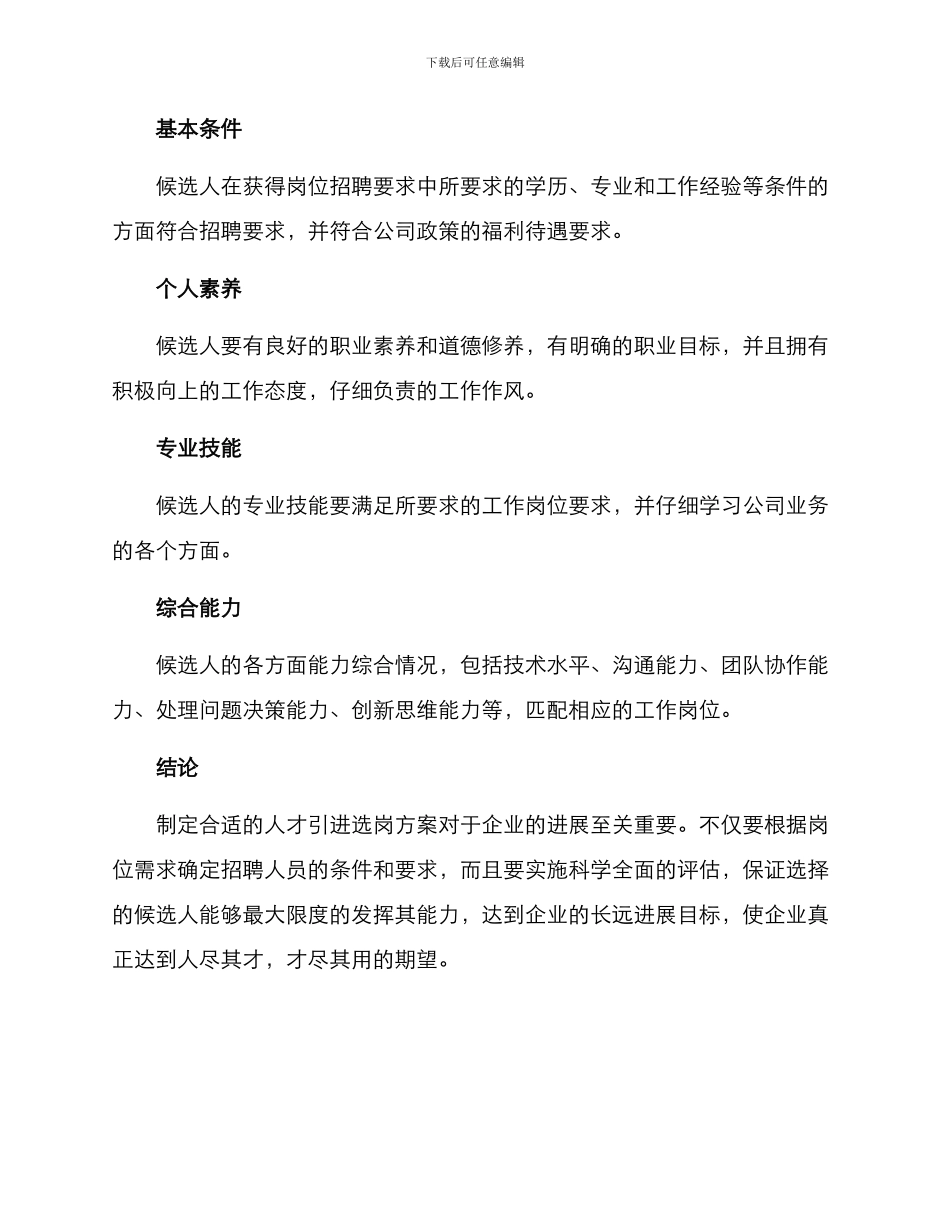 人才引进选岗方案_第3页
