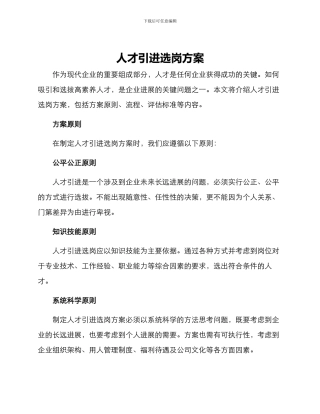 人才引进选岗方案