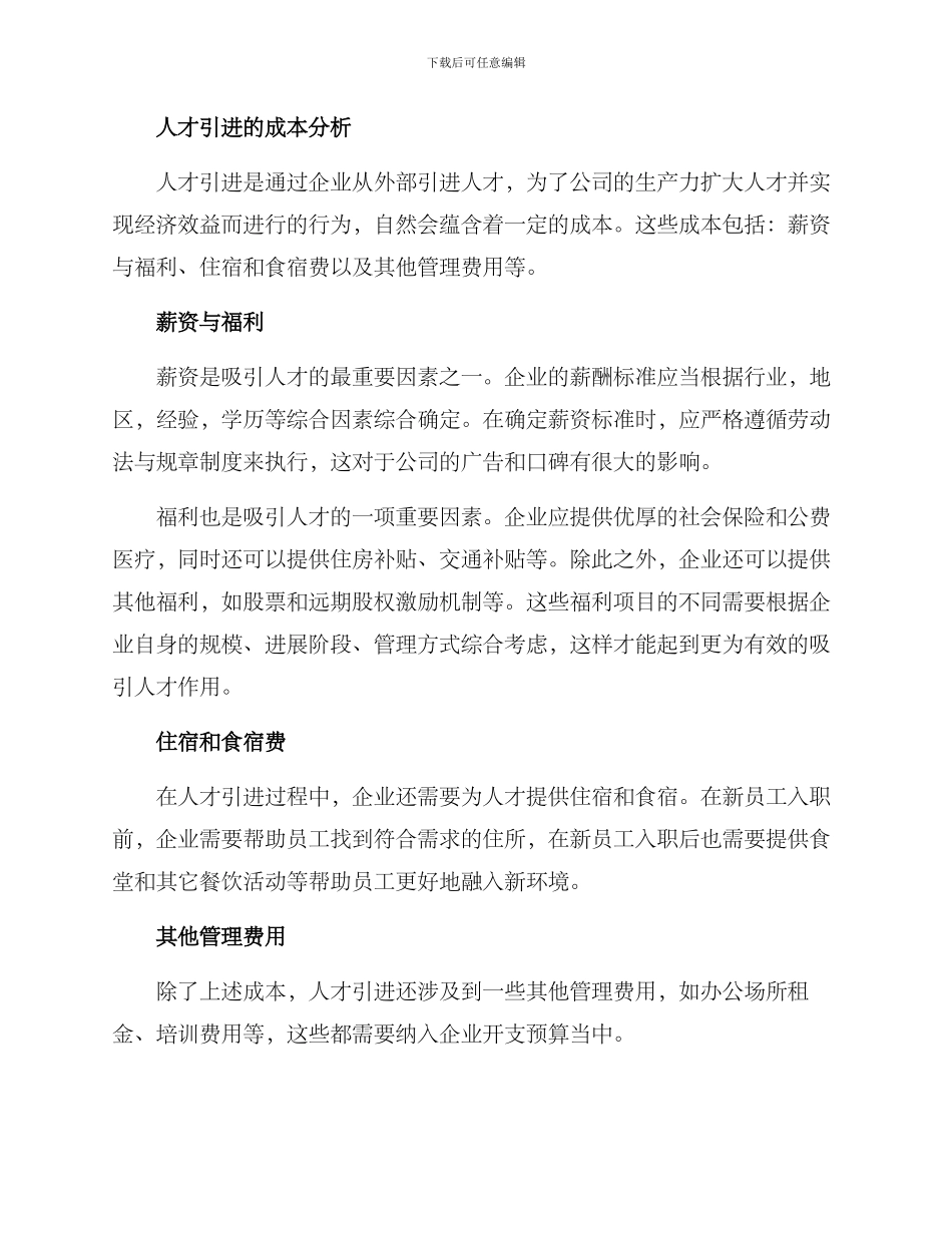人才引进资金分析方案_第2页